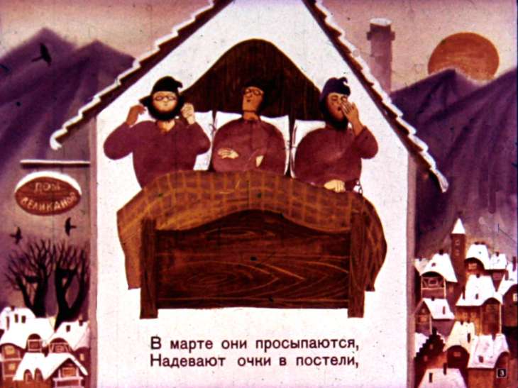 Кадр 3 диафильма «Долгий день великанов»