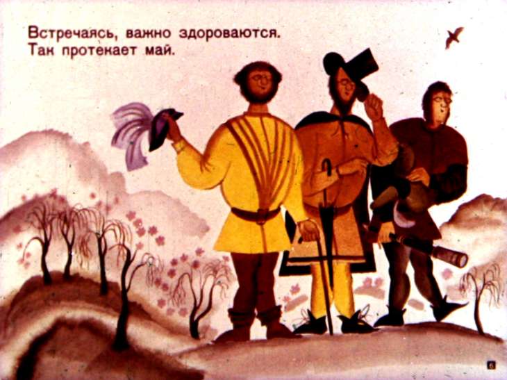 Кадр 6 диафильма «Долгий день великанов»