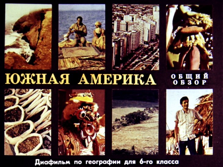 Кадр 1 диафильма «Южная Америка»