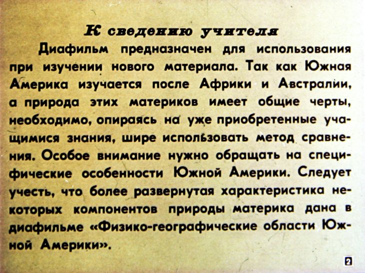 Кадр 2 диафильма «Южная Америка»