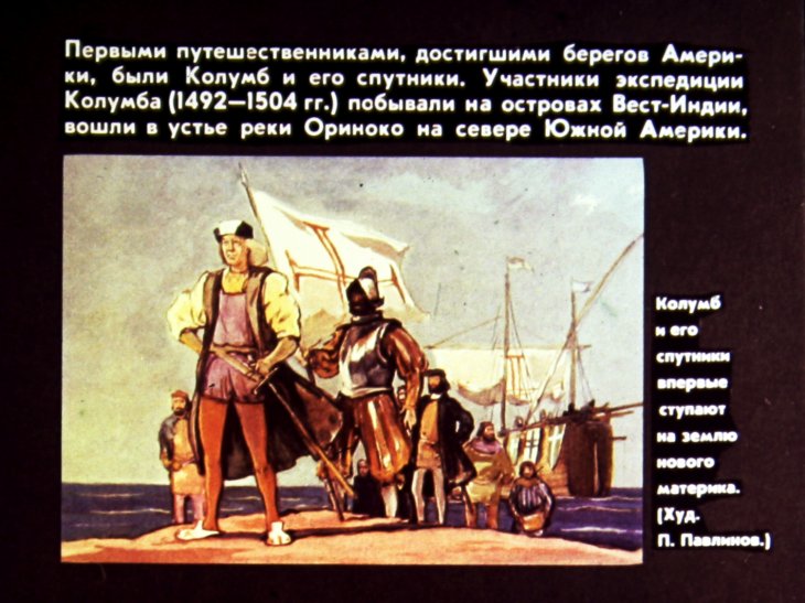 Кадр 5 диафильма «Южная Америка»