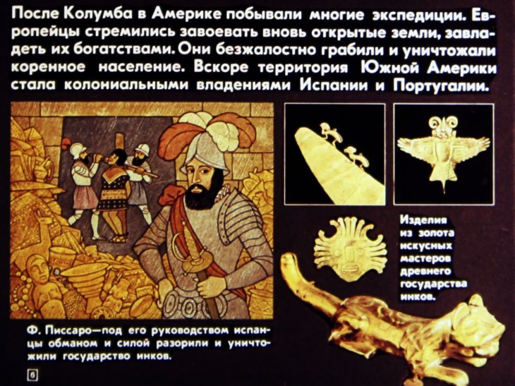 Кадр 6 диафильма «Южная Америка»
