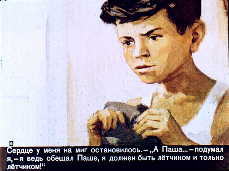 Кадр 5 диафильма «Брат»
