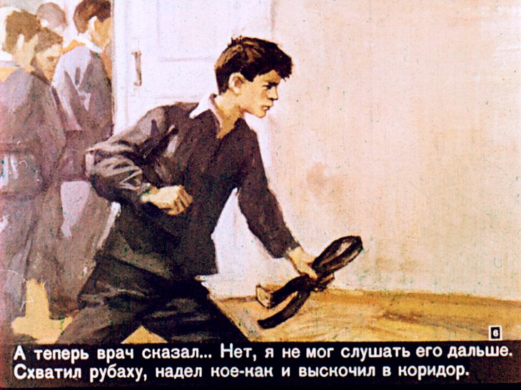 Кадр 6 диафильма «Брат»