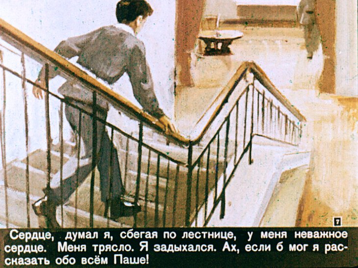 Кадр 7 диафильма «Брат»