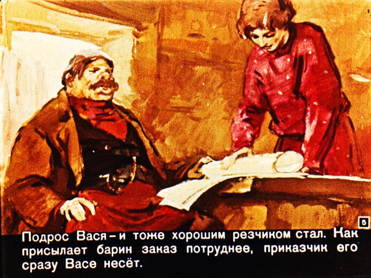 Кадр 5 диафильма «Каменная чаша»