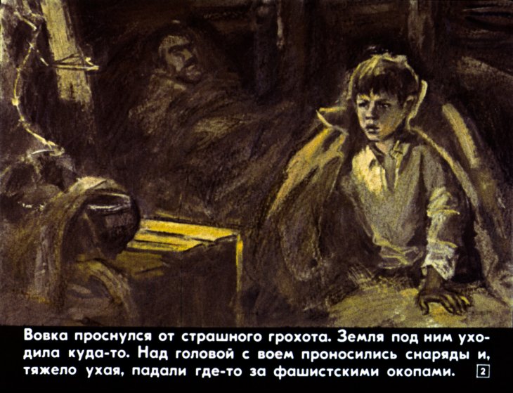 Кадр 2 диафильма «Вовка с ничейной полосы»