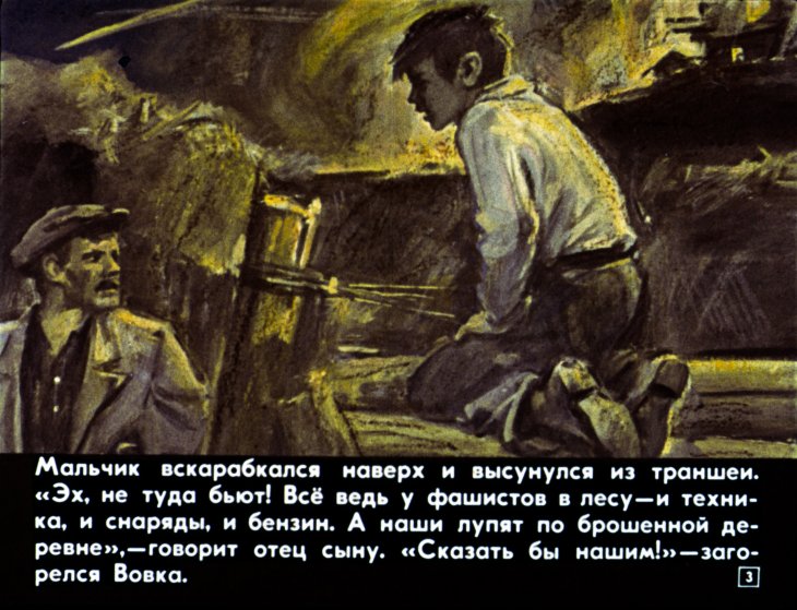 Кадр 3 диафильма «Вовка с ничейной полосы»