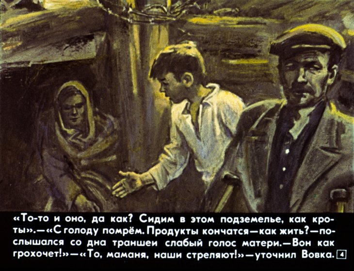 Кадр 4 диафильма «Вовка с ничейной полосы»