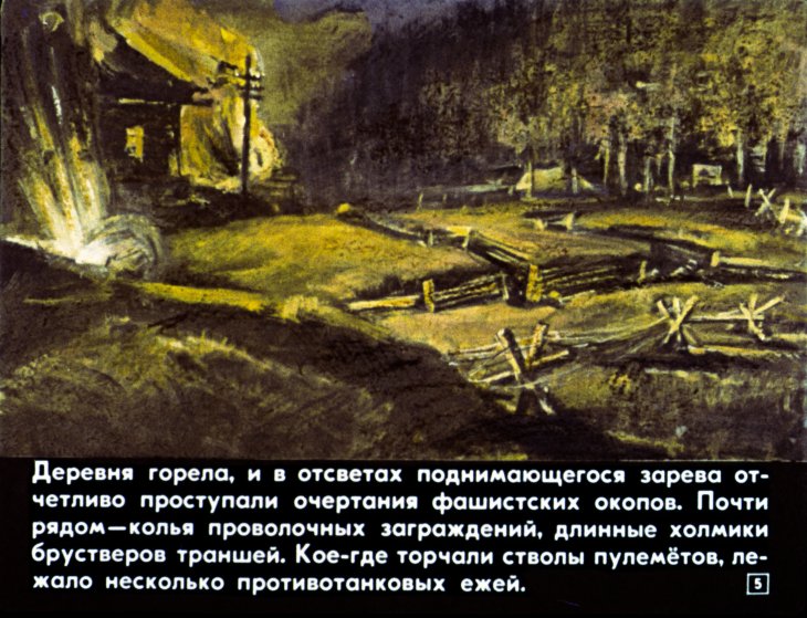Кадр 5 диафильма «Вовка с ничейной полосы»