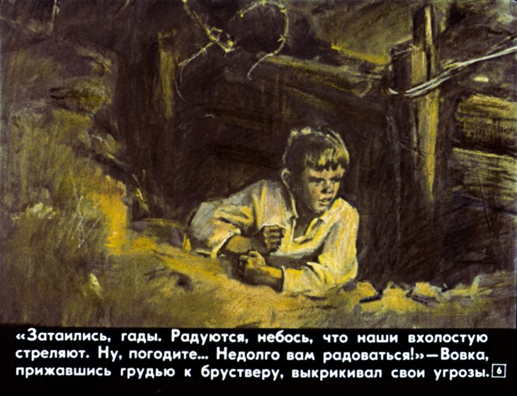 Кадр 6 диафильма «Вовка с ничейной полосы»