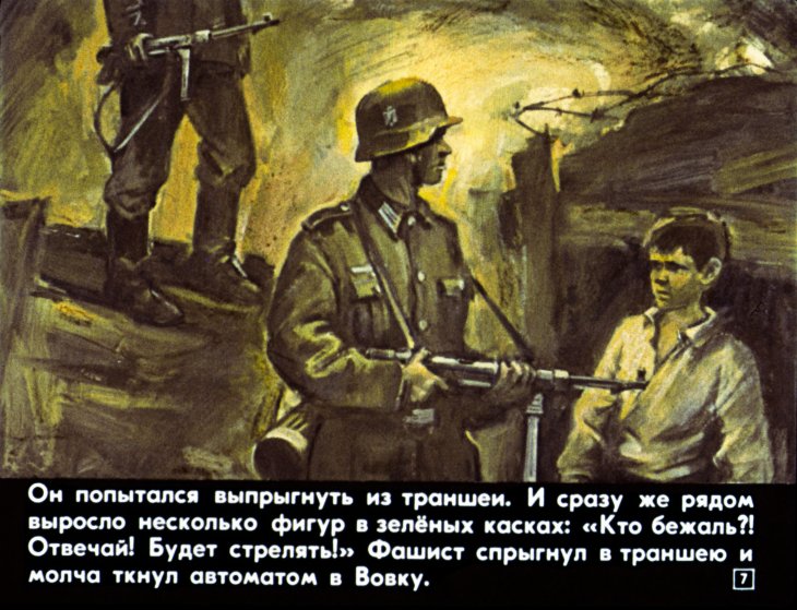 Кадр 7 диафильма «Вовка с ничейной полосы»