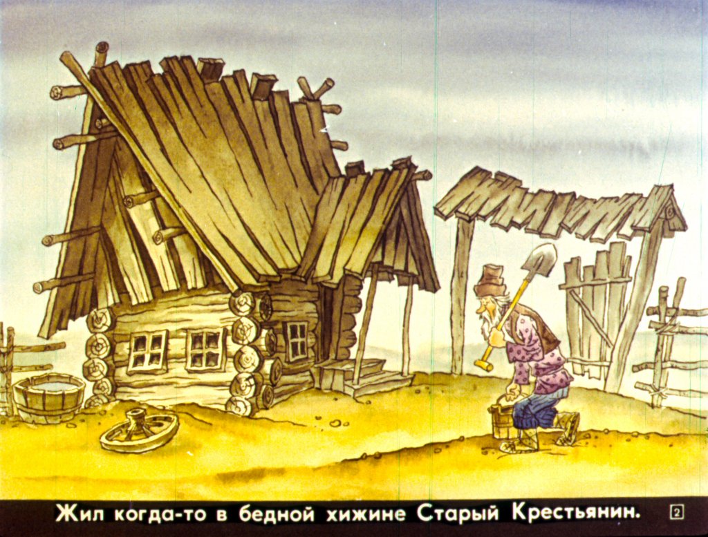 Кадр 2 диафильма «Три подарка»
