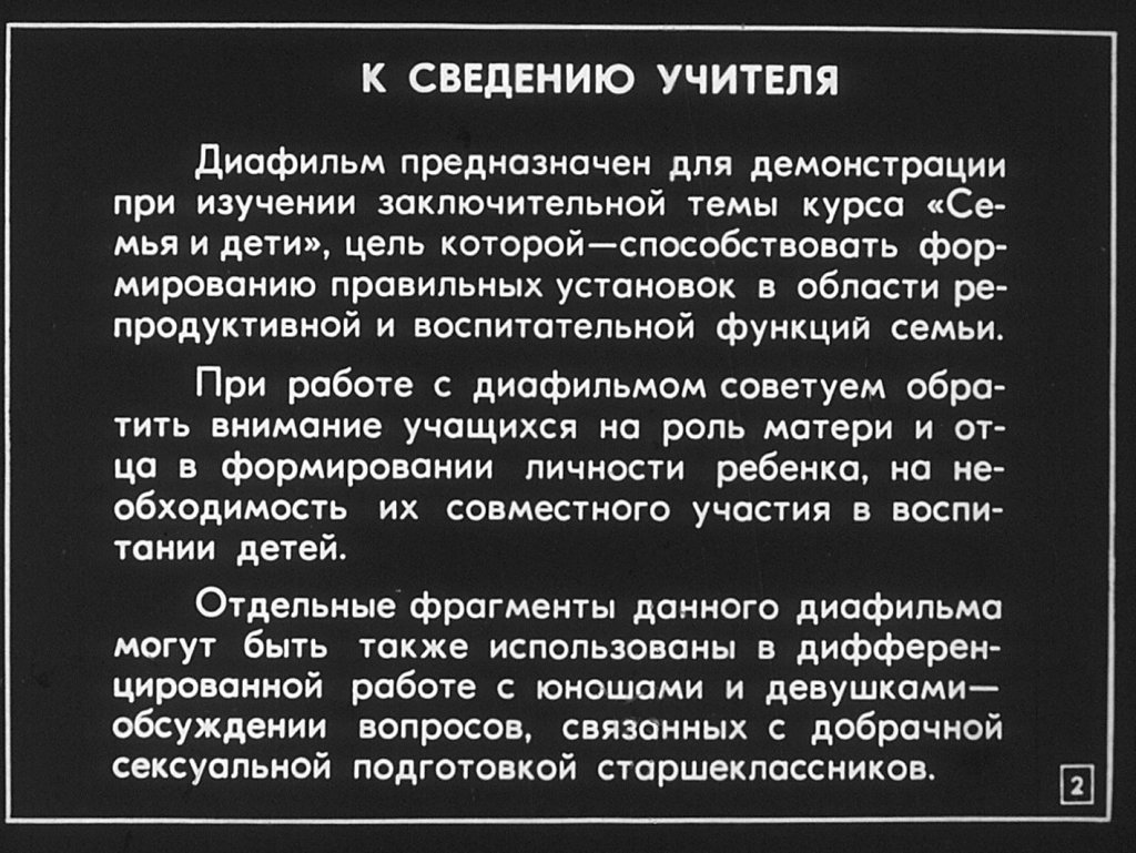 Кадр 2 диафильма «Отец и мать – первые воспитатели»