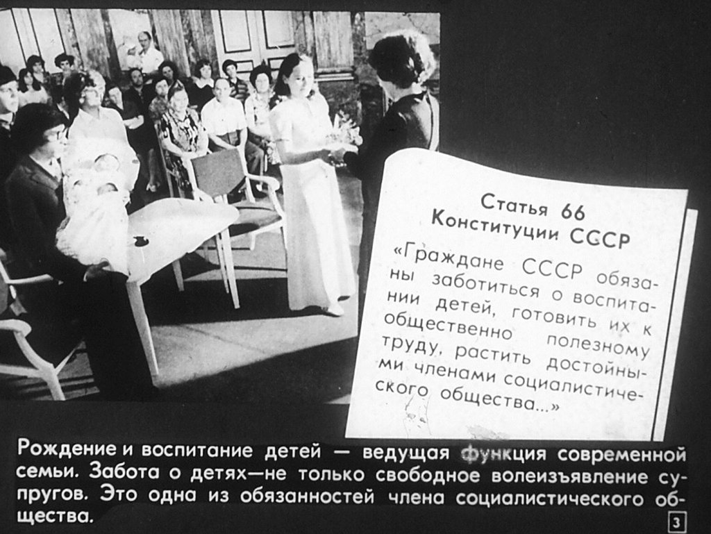 Кадр 3 диафильма «Отец и мать – первые воспитатели»
