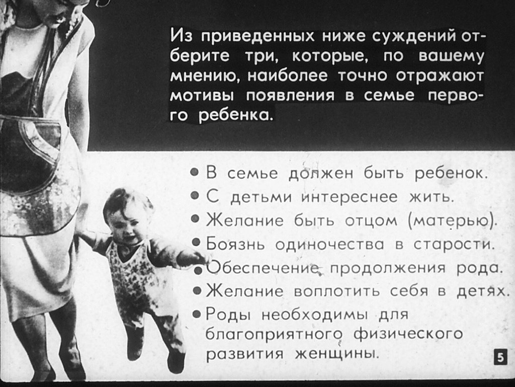 Кадр 5 диафильма «Отец и мать – первые воспитатели»