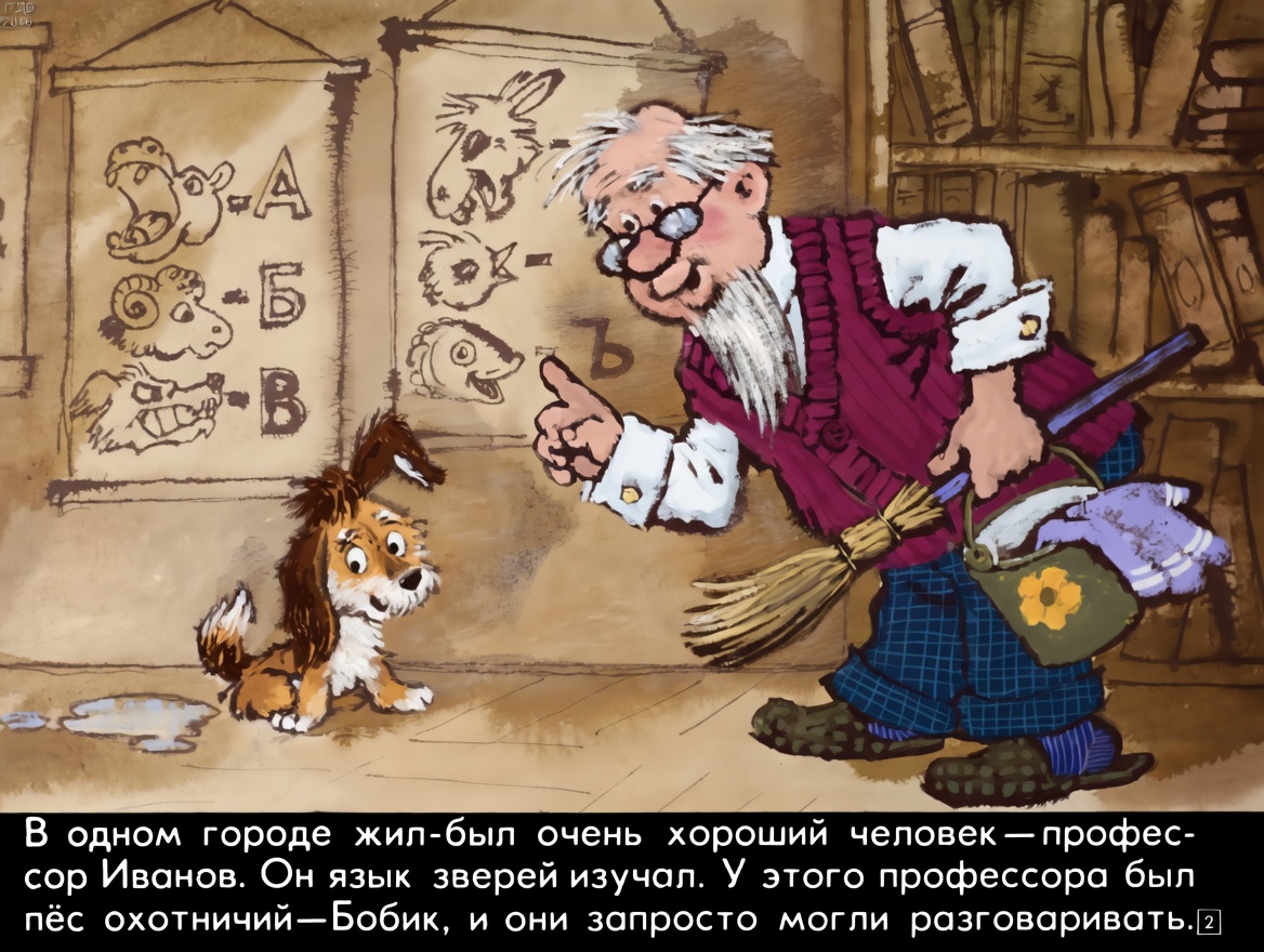 Кадр 2 диафильма «Бобик - охотничий пес»