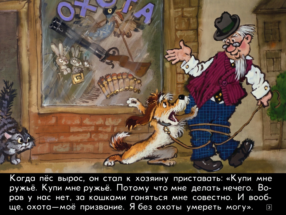 Кадр 3 диафильма «Бобик - охотничий пес»