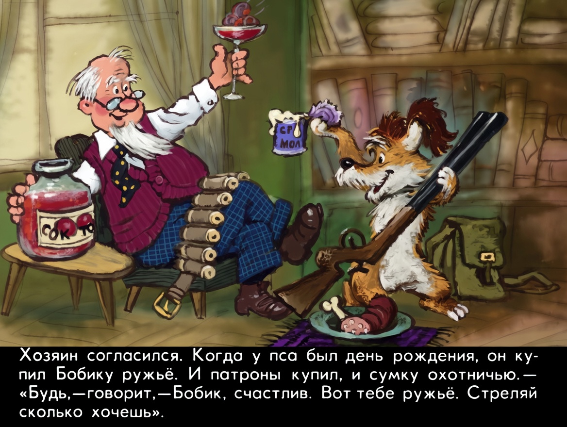 Кадр 4 диафильма «Бобик - охотничий пес»