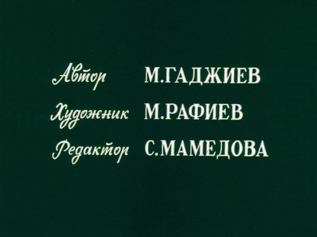 Кадр 2 диафильма «Полет в мыслелете»