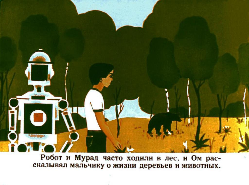 Кадр 6 диафильма «Полет в мыслелете»
