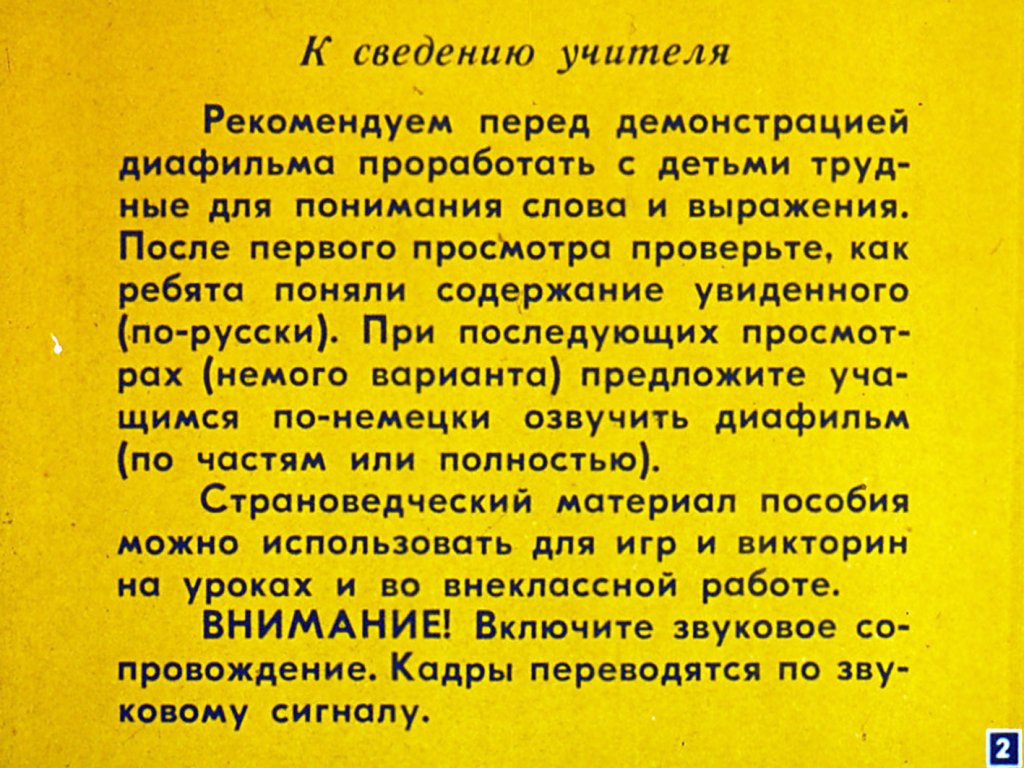 Кадр 2 диафильма «"Я хочу вам рассказать"»