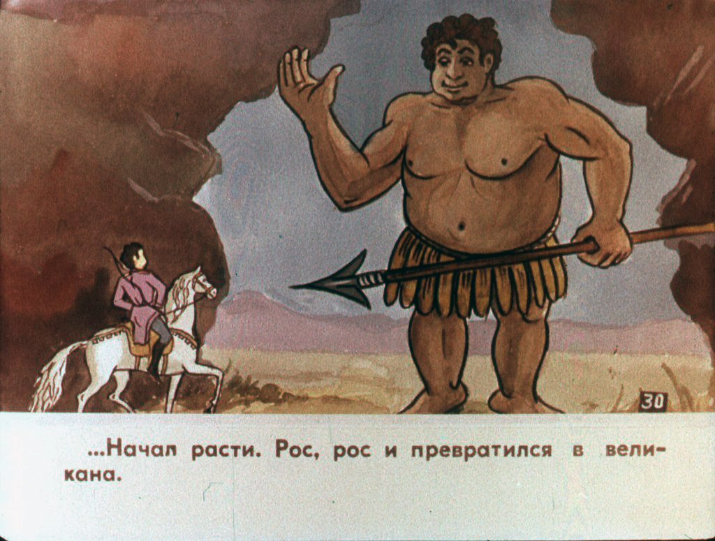 Кадр 2 диафильма «Перо Жар-птицы. Часть 2»