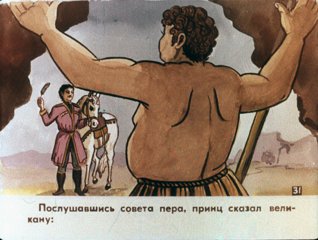 Кадр 3 диафильма «Перо Жар-птицы. Часть 2»