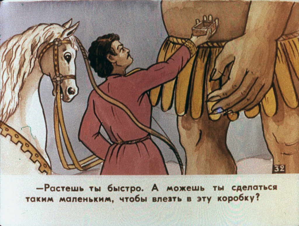 Кадр 4 диафильма «Перо Жар-птицы. Часть 2»