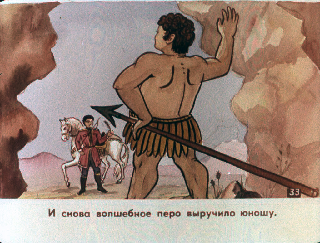 Кадр 5 диафильма «Перо Жар-птицы. Часть 2»