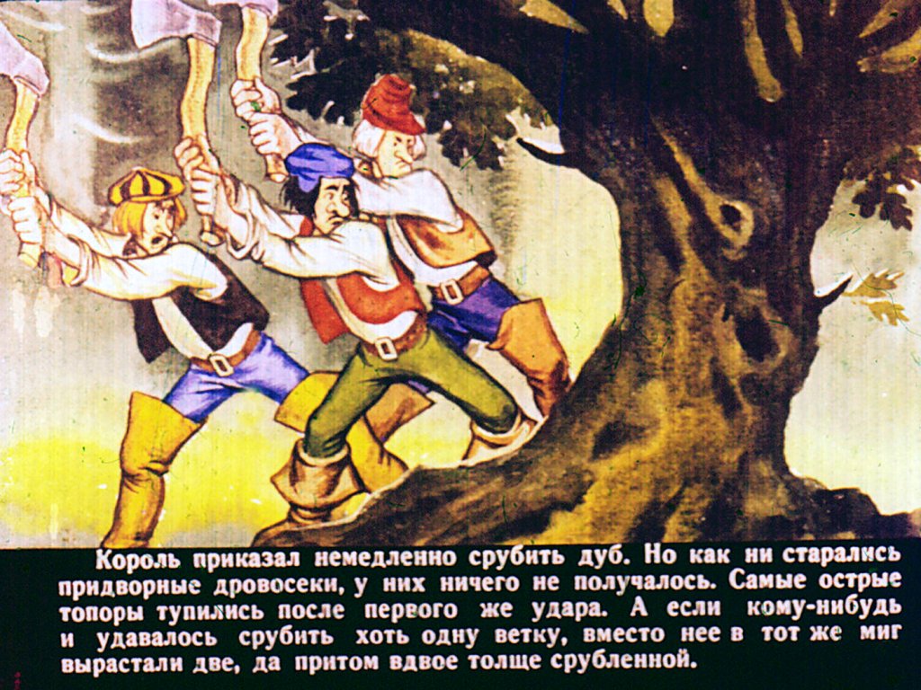 Кадр 7 диафильма «Пальчик. Часть 1»