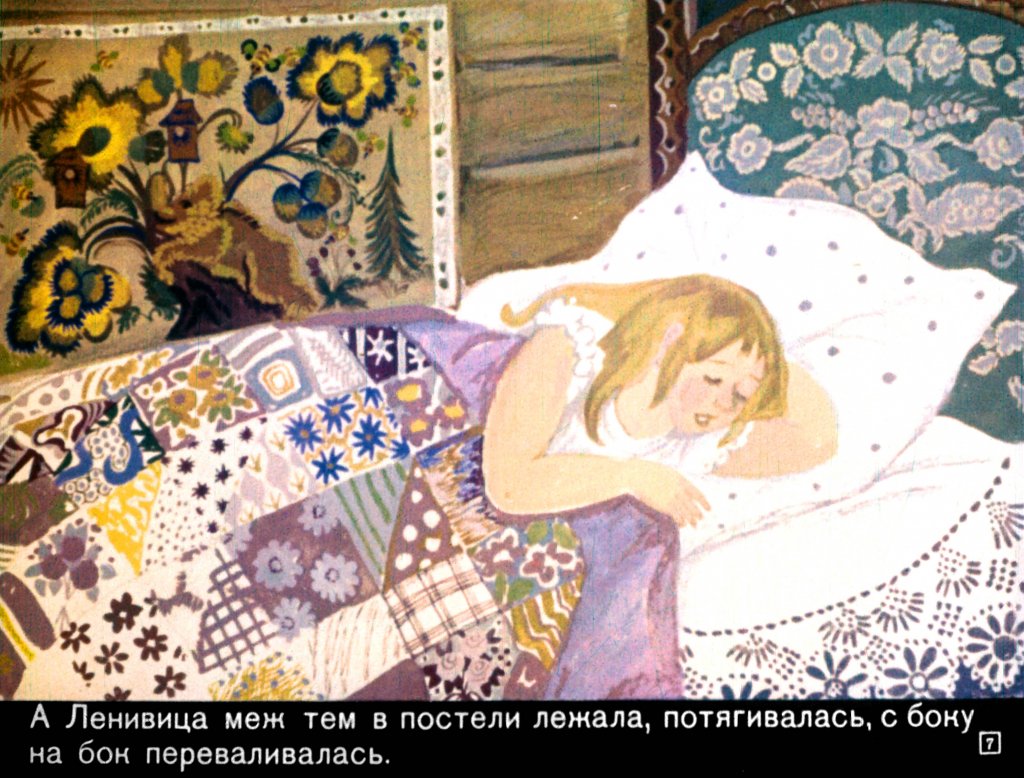 Кадр 7 диафильма «Мороз Иванович»