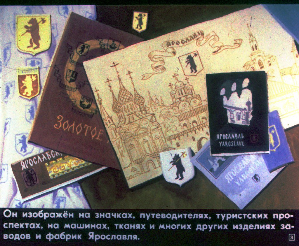 Кадр 3 диафильма «Медведь с золотой секирой»