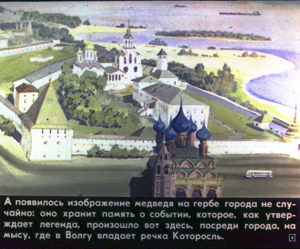 Кадр 4 диафильма «Медведь с золотой секирой»