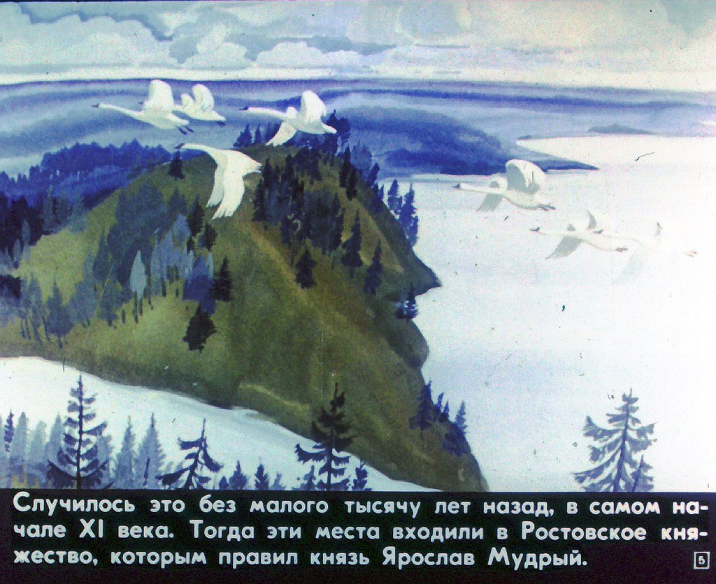 Кадр 5 диафильма «Медведь с золотой секирой»