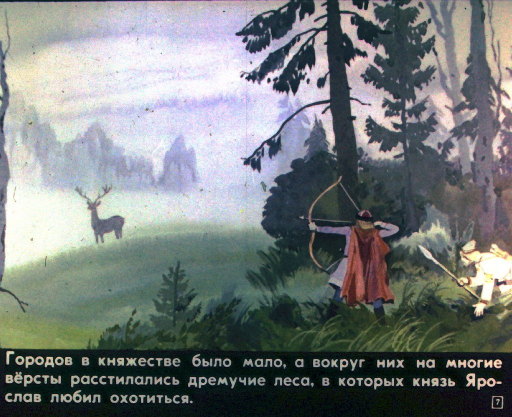 Кадр 7 диафильма «Медведь с золотой секирой»