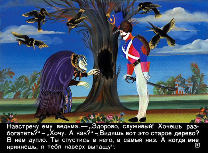 Кадр 2 диафильма «Огниво»
