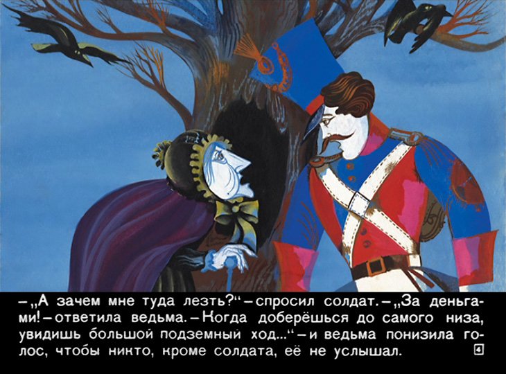Кадр 3 диафильма «Огниво»