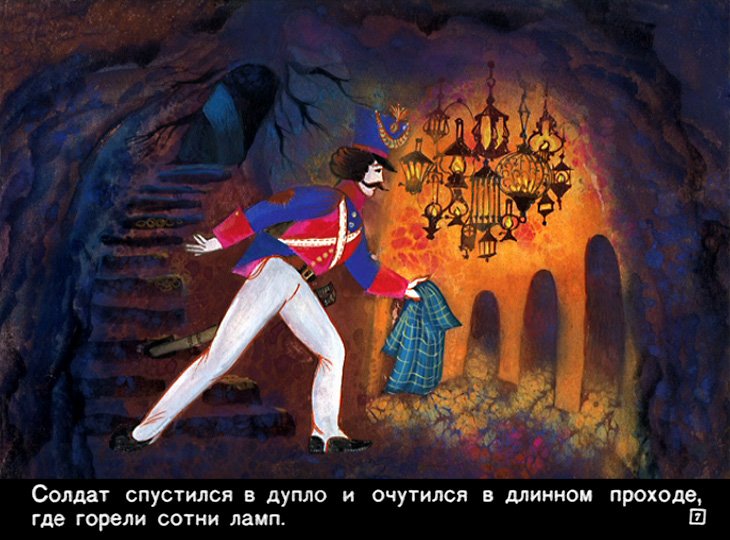 Кадр 6 диафильма «Огниво»