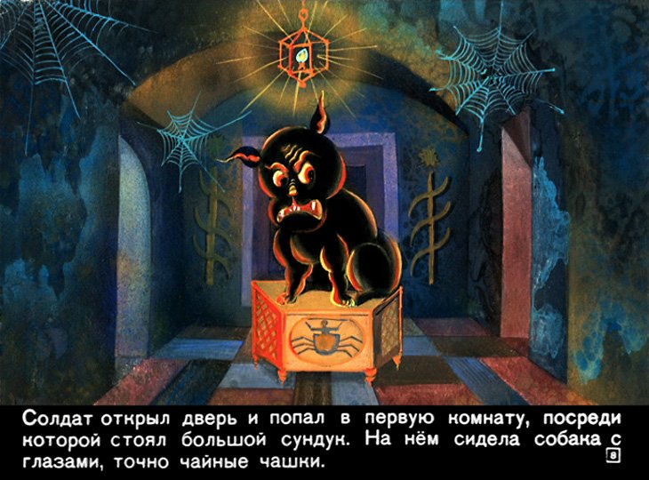 Кадр 7 диафильма «Огниво»