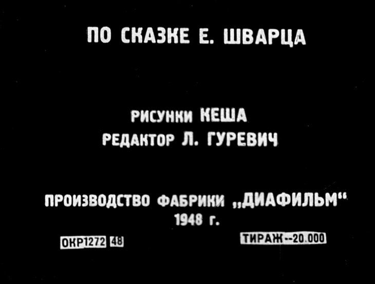 Кадр 1 диафильма «Сказка о потерянном времени»