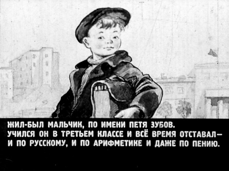Кадр 2 диафильма «Сказка о потерянном времени»