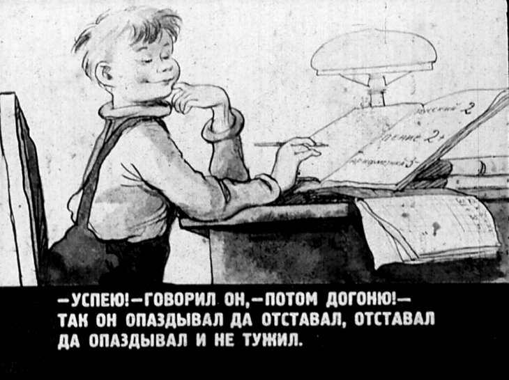 Кадр 3 диафильма «Сказка о потерянном времени»