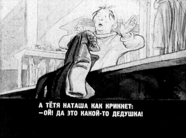 Кадр 6 диафильма «Сказка о потерянном времени»
