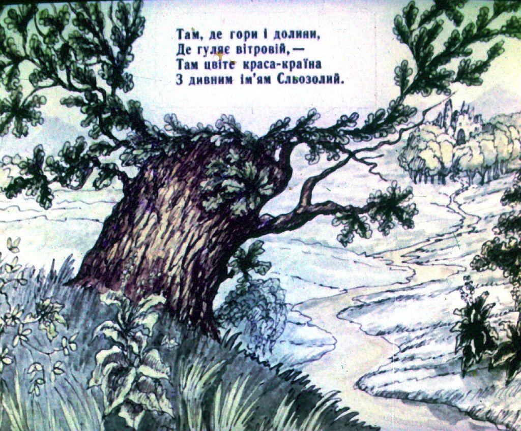 Кадр 2 диафильма «Царь Плакса и Щекотун»