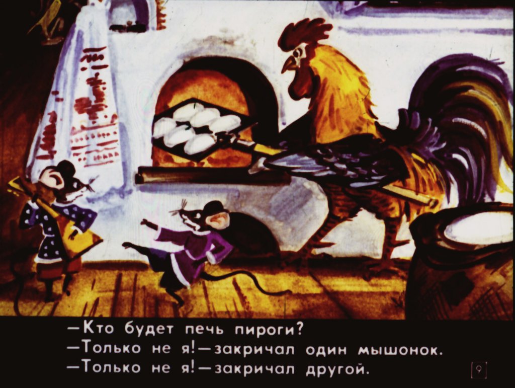 Кадр 5 диафильма «колосок»