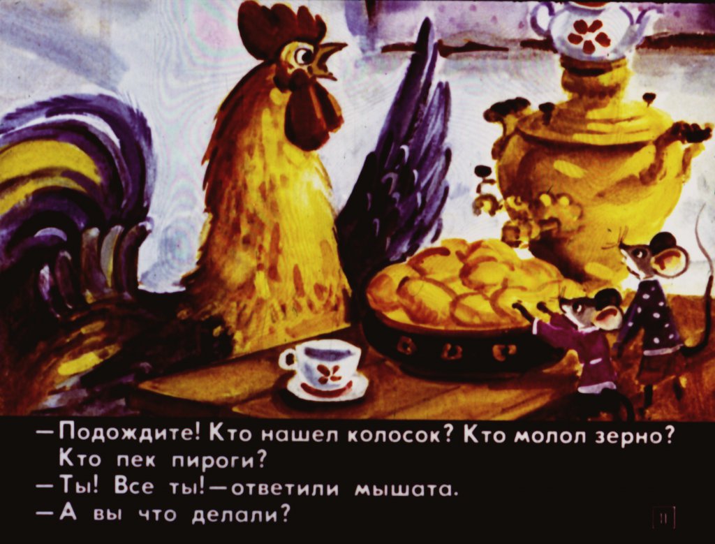 Кадр 7 диафильма «колосок»