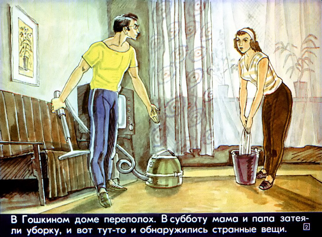 Кадр 1 диафильма «Бедный робот Генаша»
