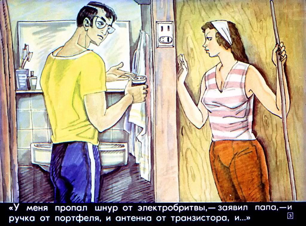 Кадр 2 диафильма «Бедный робот Генаша»