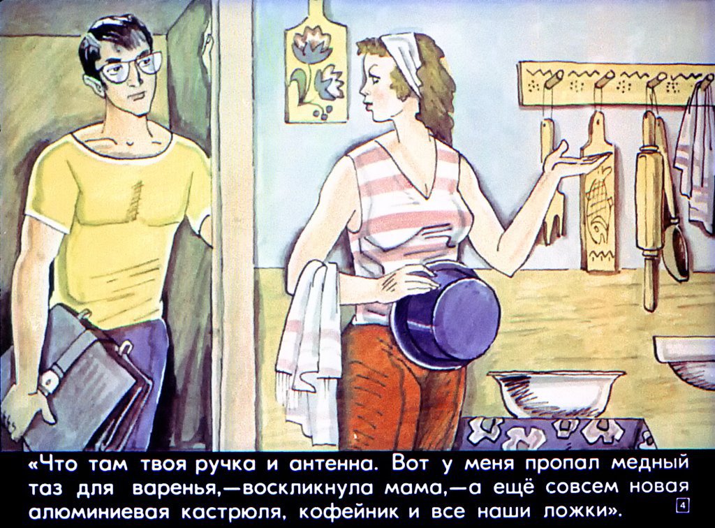 Кадр 3 диафильма «Бедный робот Генаша»